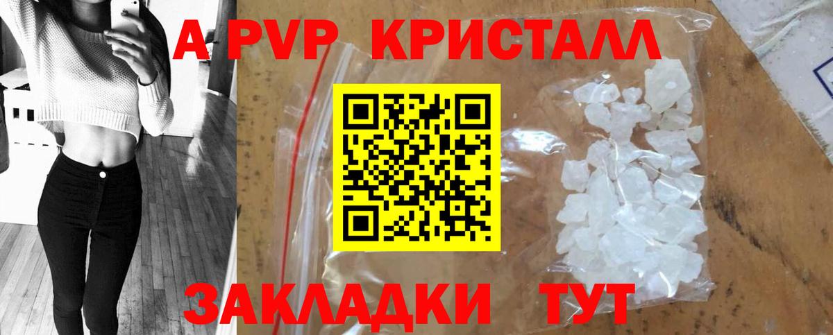 APVP Crystall Грозный