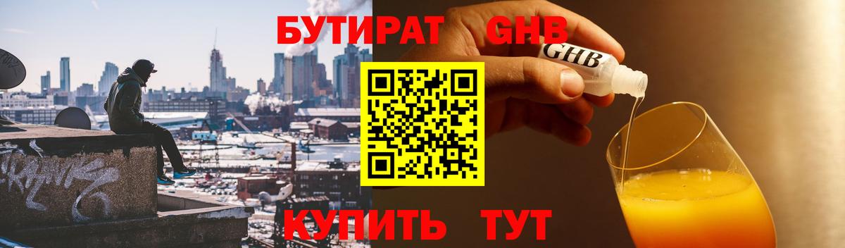 Бутират Butirat Грозный