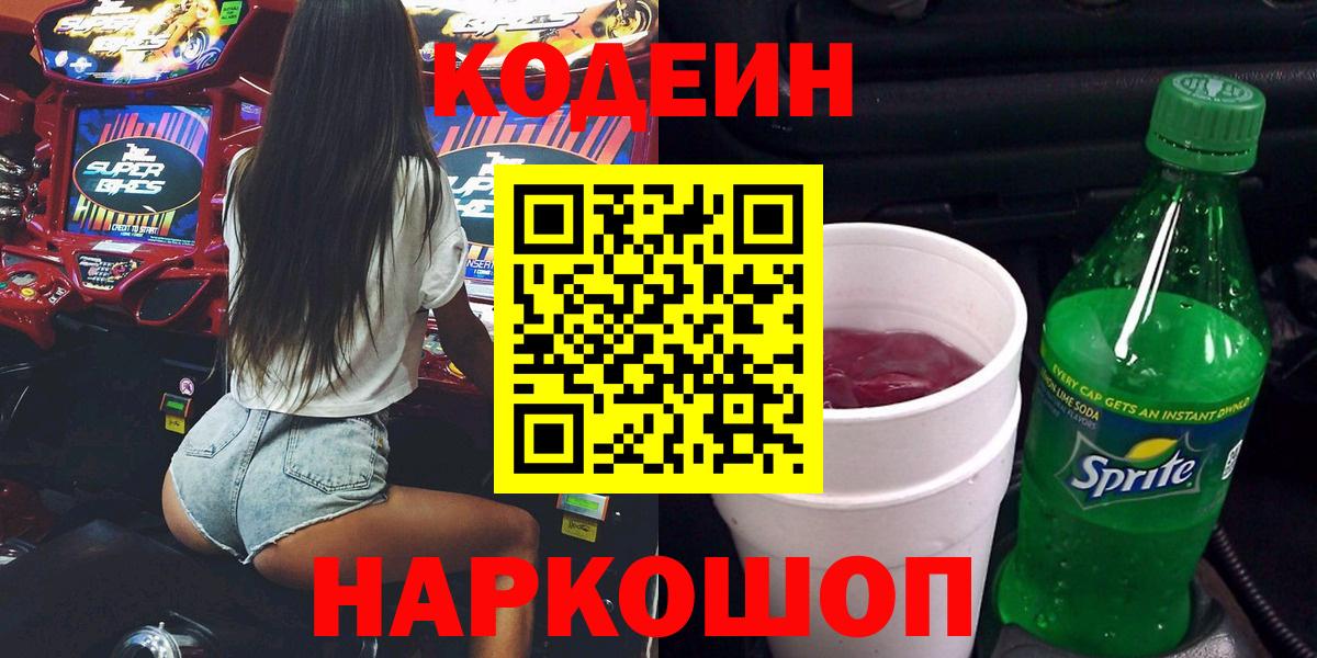 Грозный  Кодеиновый сироп Lean Purple Drank  Codein Purple Drank  Вход с VPN 