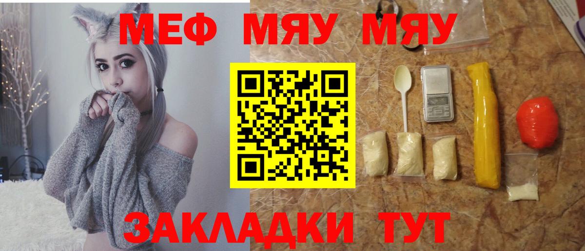 Меф  Грозный