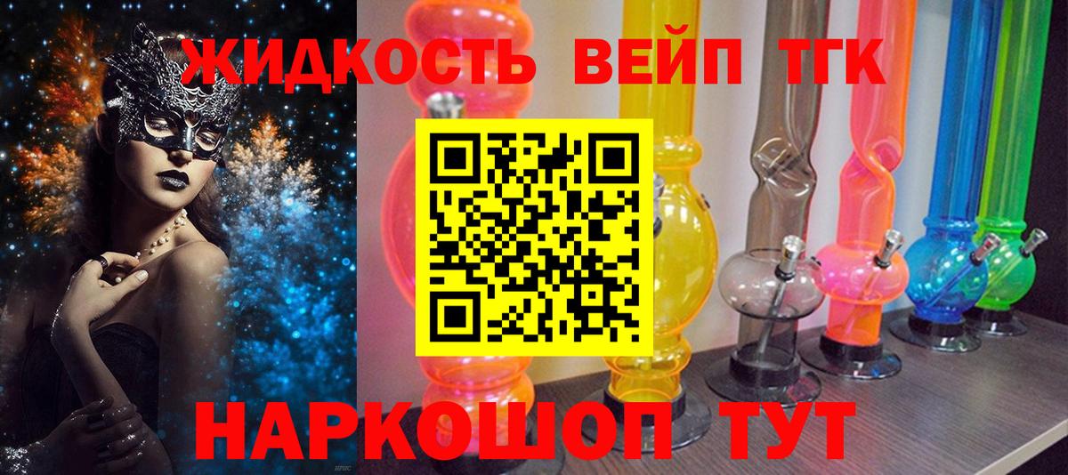 ТГК вейп с тгк  Вход с VPN  Грозный  Дистиллят ТГК вейп с тгк 